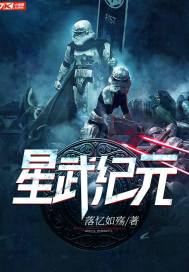 星武纪元